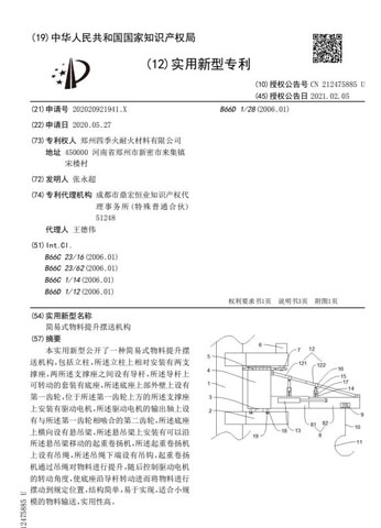 簡易式物料提升擺送機構(gòu)1